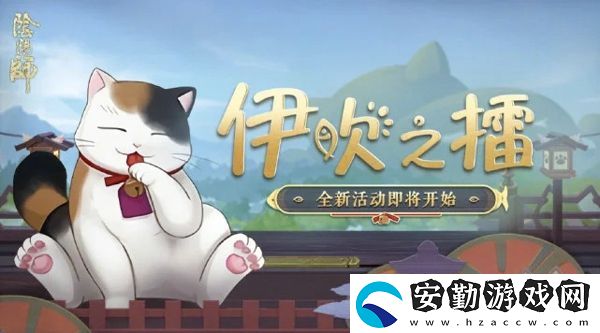 陰陽(yáng)師伊吹之擂怎么玩