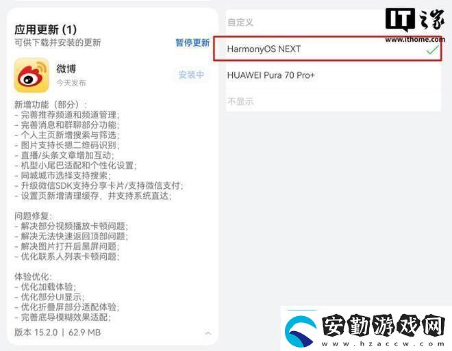 華為鴻蒙微博新版上線
