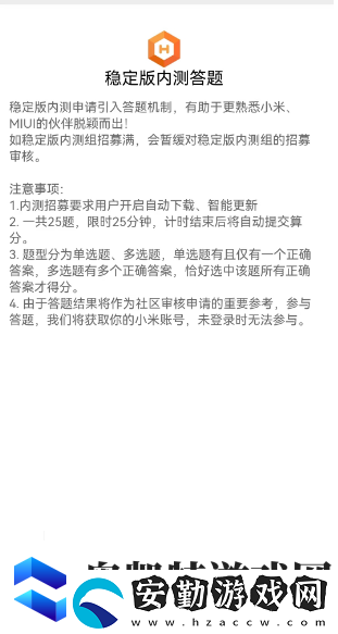 小米內測答題在哪