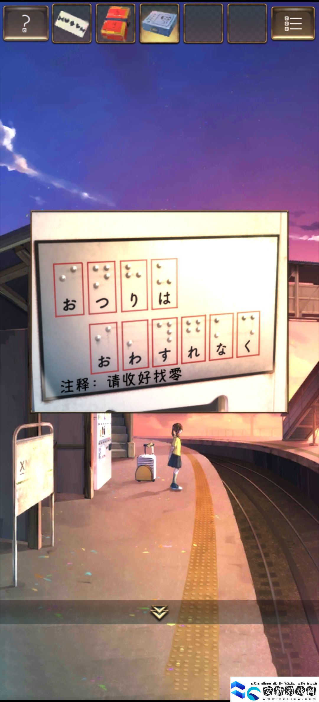 失物終點(diǎn)站第一章通關(guān)攻略