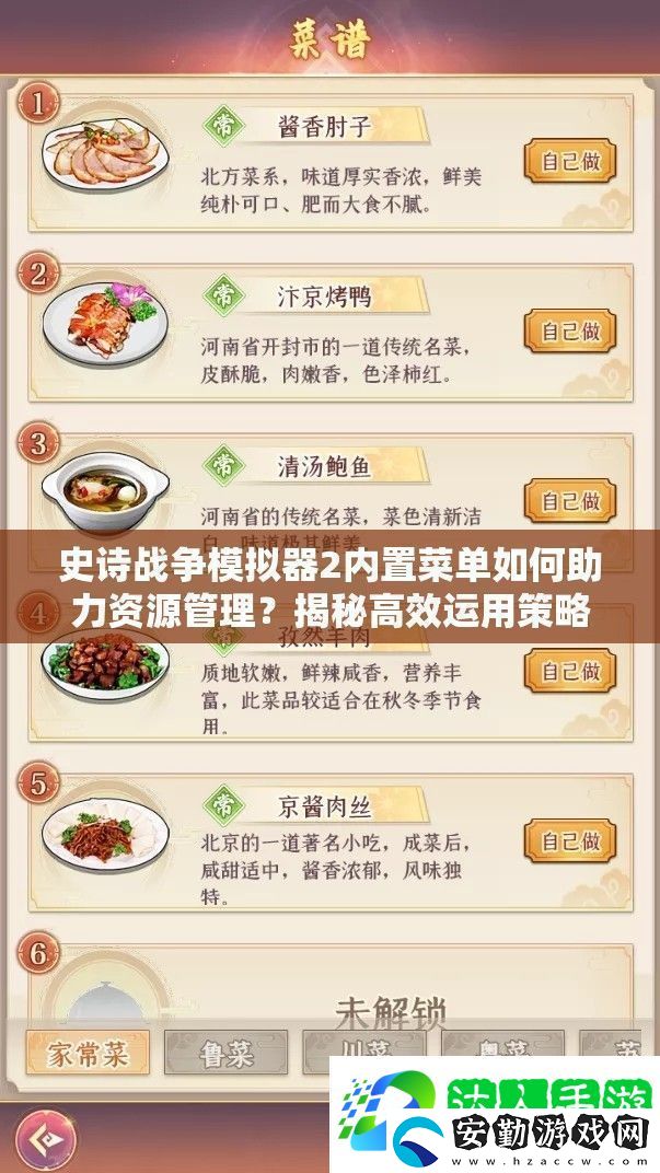 史詩戰(zhàn)爭模擬器2內(nèi)置菜單如何助力資源管理
