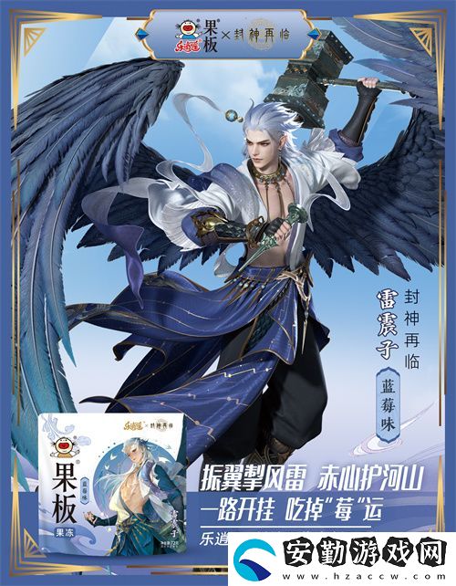 封神再臨