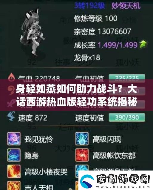 身輕如燕如何助力戰(zhàn)斗