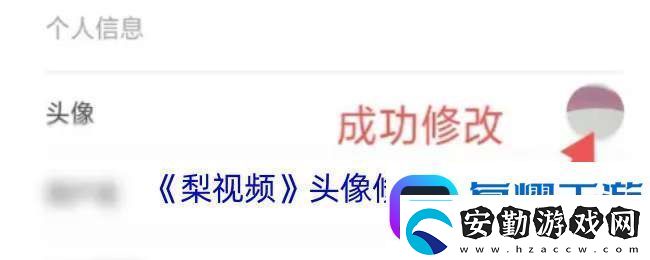 梨視頻怎么換頭像