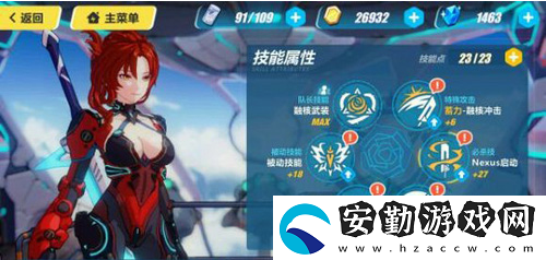 崩壞3融核裝深紅技能屬性介紹