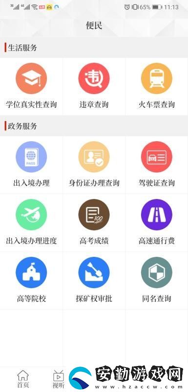 我看滎最新版app下載安裝