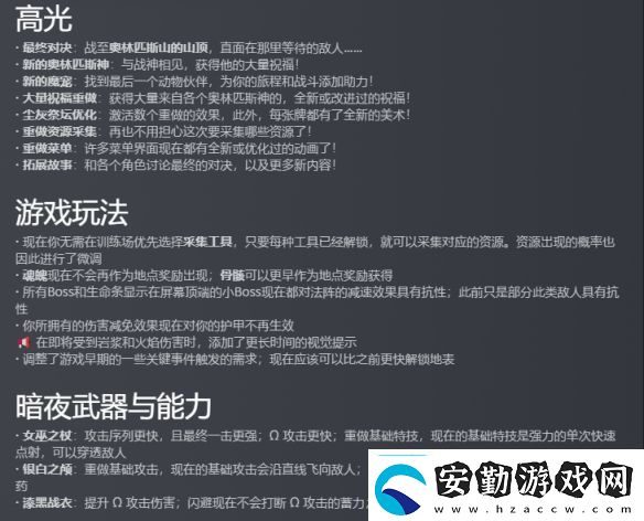 哈迪斯2重大更新“戰(zhàn)歌四起”gameplay和內(nèi)容升級