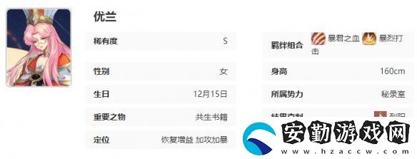 永夜降臨復(fù)蘇優(yōu)蘭技能是什么