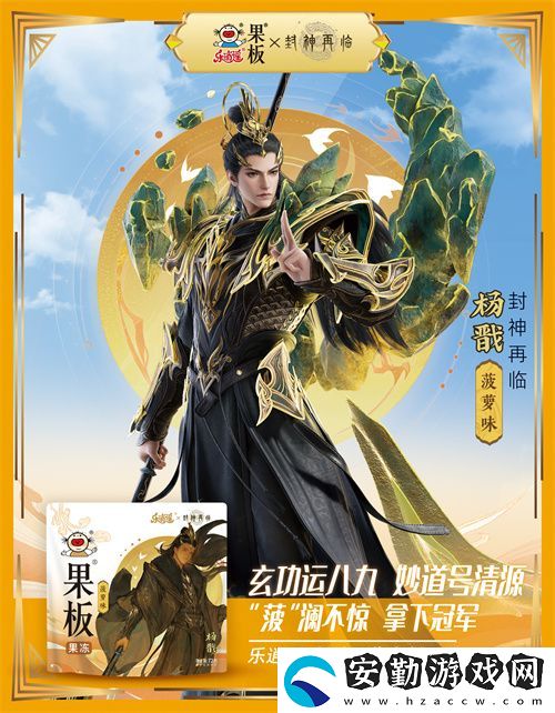 封神再臨
