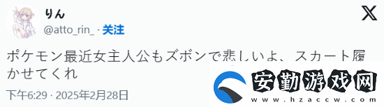 寶可夢ZA女主穿褲子引爭議