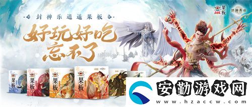 封神再臨