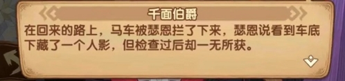 劍與遠征失落榮光兇手是誰