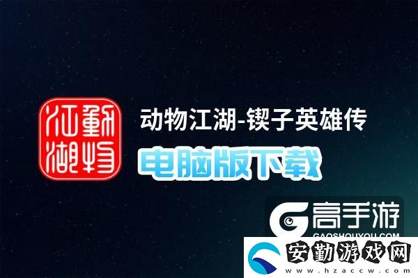 原創(chuàng)動物江湖