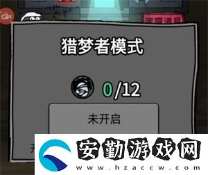 猛鬼宿舍獵夢者碎片怎么獲得