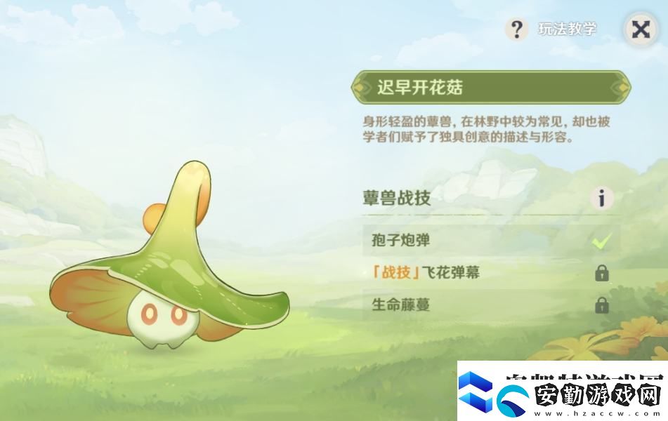 原神智巧靈蕈大競逐潛能煥發(fā)第二天通關(guān)攻略