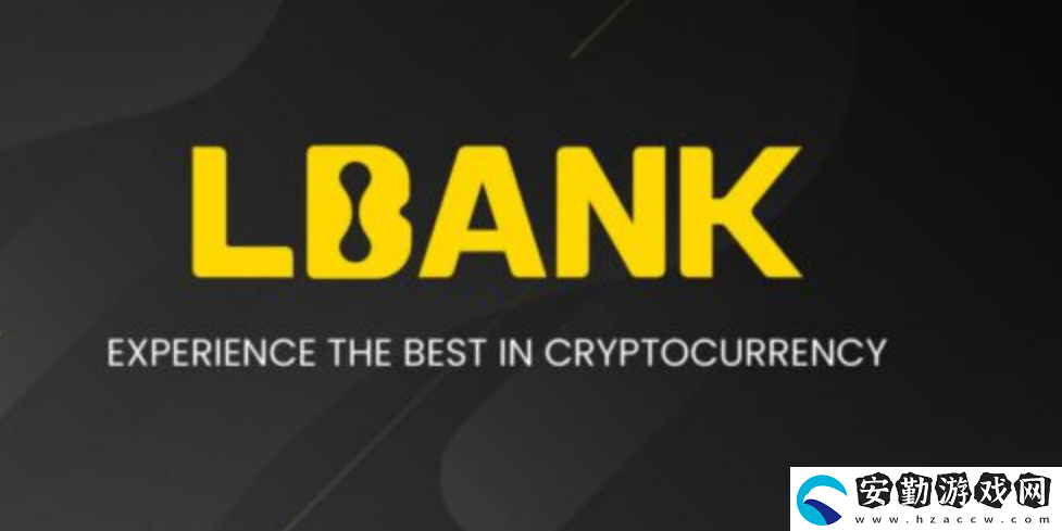 LBank交易所怎么樣