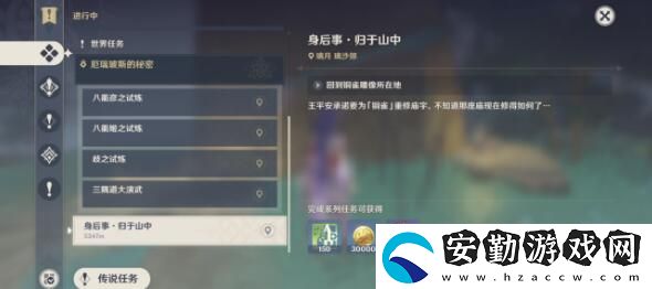 原神身后事歸于山中世界任務(wù)全攻略
