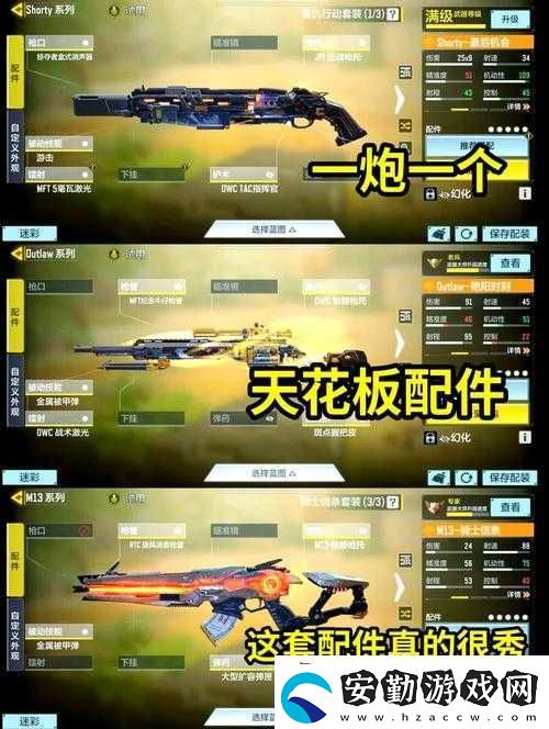 使命召喚手游Type25如何搭配配件