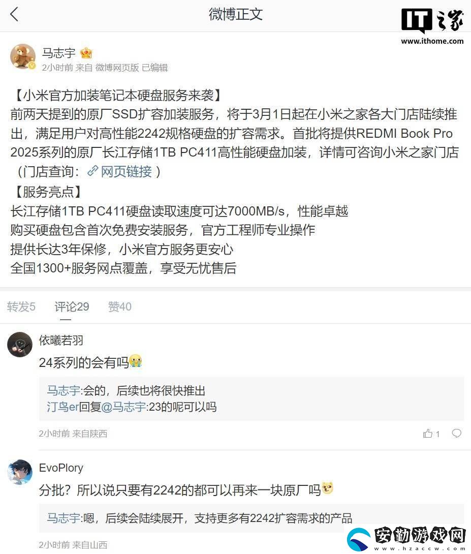 小米3月起推筆記本硬盤加裝服務