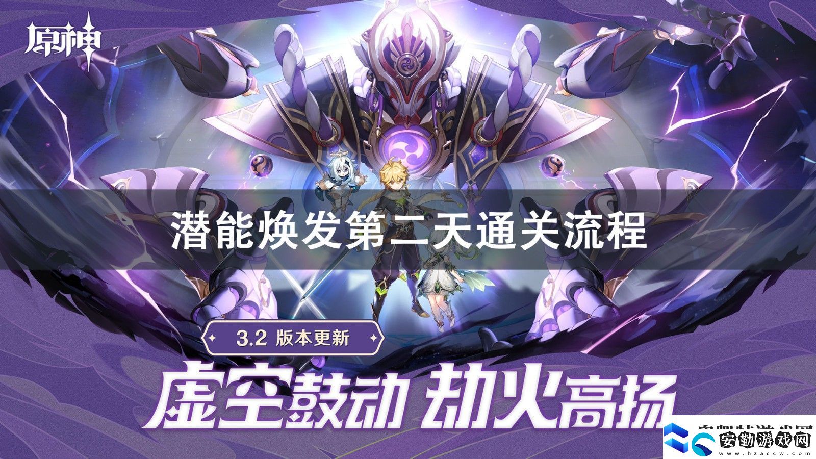 原神智巧靈蕈大競逐潛能煥發(fā)第二天通關(guān)攻略