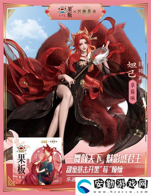 封神再臨