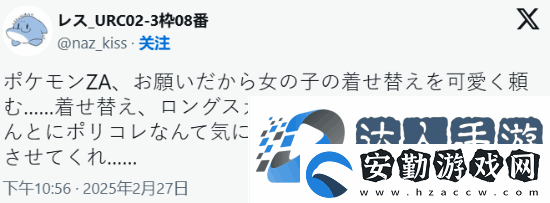 寶可夢ZA女主穿褲子引爭議