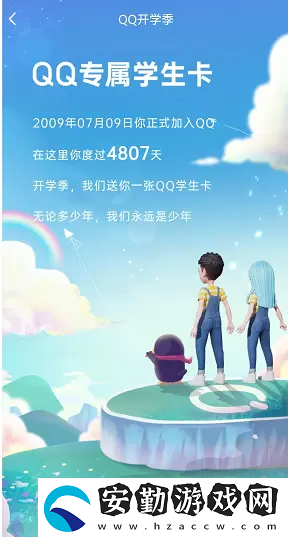 QQ學(xué)生卡怎么弄