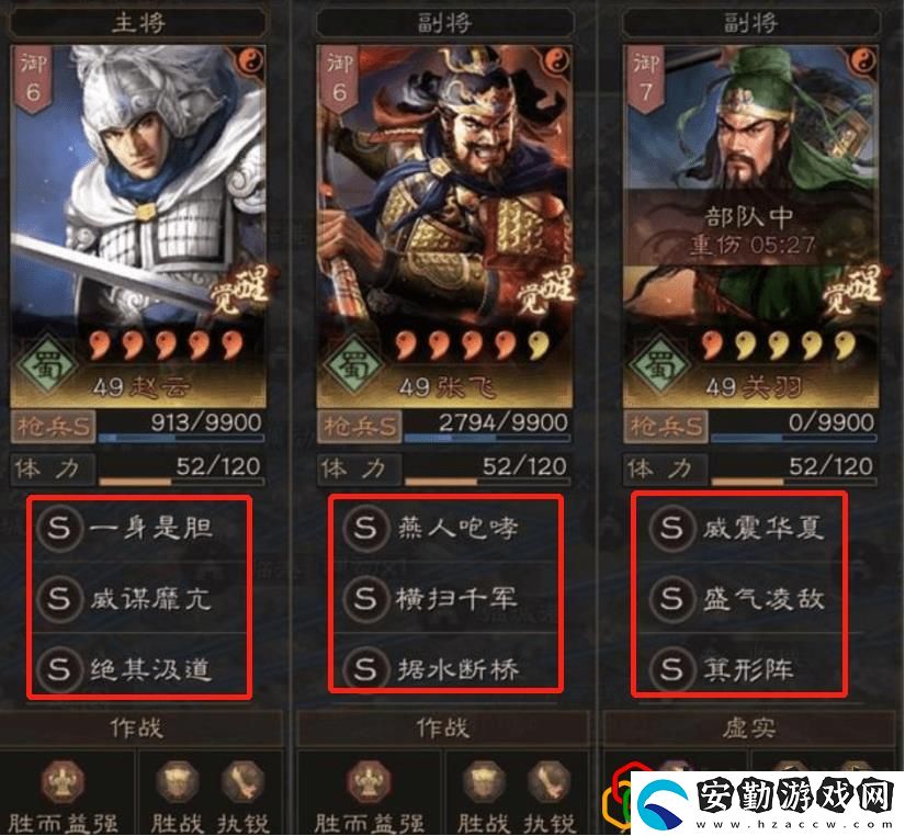 三國志戰(zhàn)略版諸葛亮趙云張飛加點(diǎn)