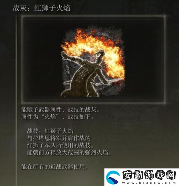 艾爾登法環(huán)紅獅子火焰位置在哪