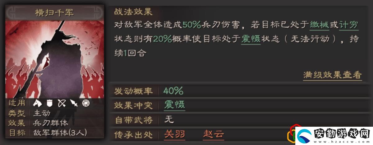 三國志戰(zhàn)略版諸葛亮趙云張飛加點(diǎn)