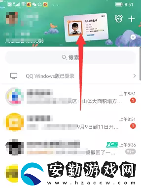 QQ學(xué)生卡怎么弄