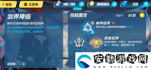 崩壞3凱旋技能介紹
