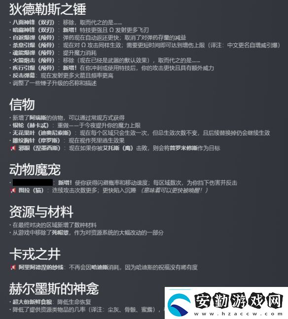 哈迪斯2重大更新“戰(zhàn)歌四起”gameplay和內(nèi)容升級