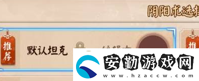 決戰(zhàn)平安京陰陽(yáng)術(shù)怎么改