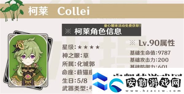 原神柯萊命座效果介紹一覽