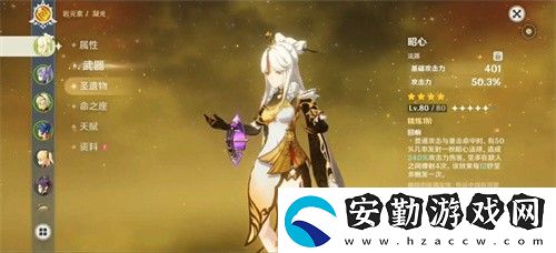 原神昭心90級屬性