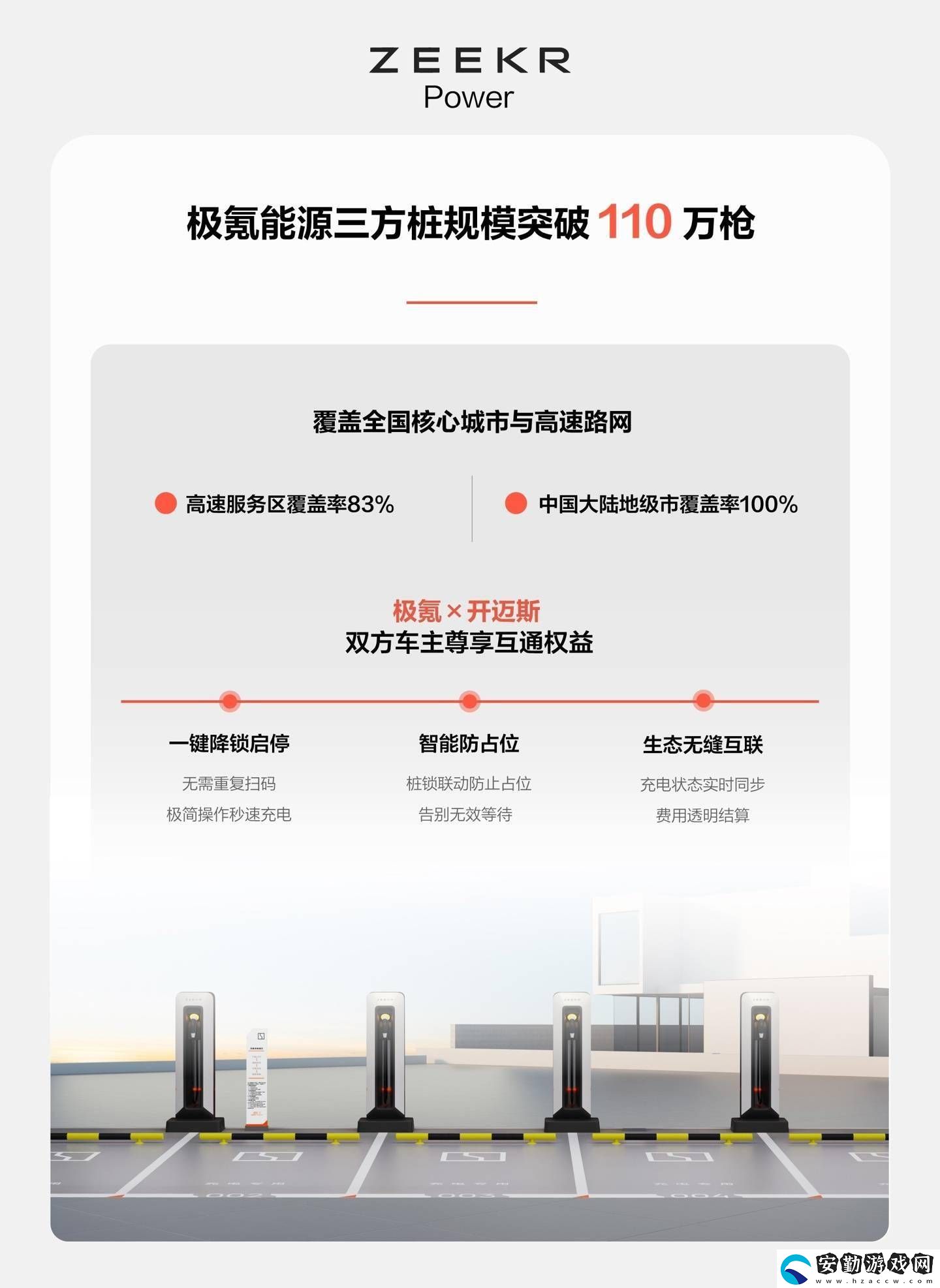 極氪與開邁斯合作