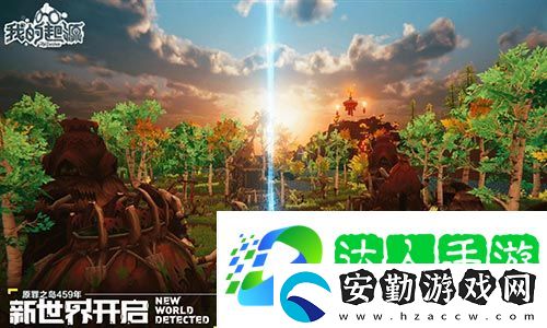 我的起源踏青活動開啟