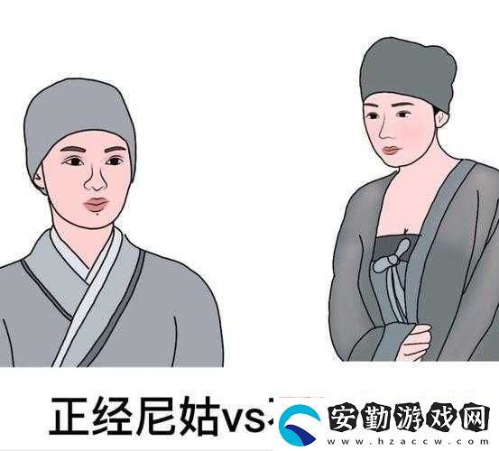 女人和尼姑有何相同之處