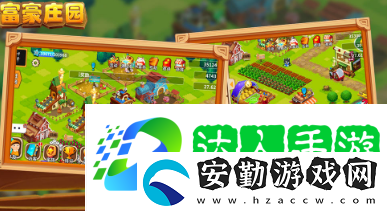 一款很老的單機農(nóng)場游戲叫什么