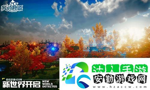 我的起源踏青活動開啟