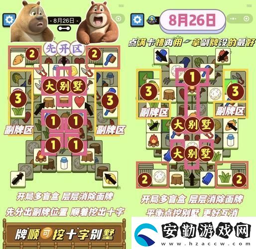 別墅輪換游戲2與普通版對比