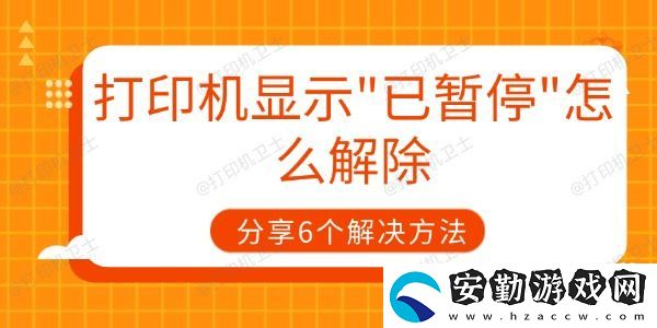 打印機(jī)顯示