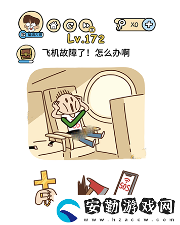 腦洞大大大第172關(guān)攻略