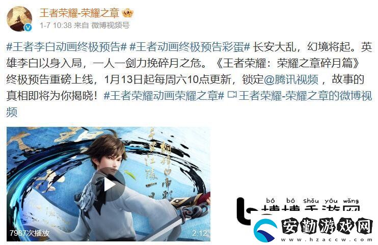 王者榮耀榮耀之章播出時間