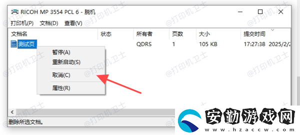 打印機(jī)作業(yè)列表怎么刪除