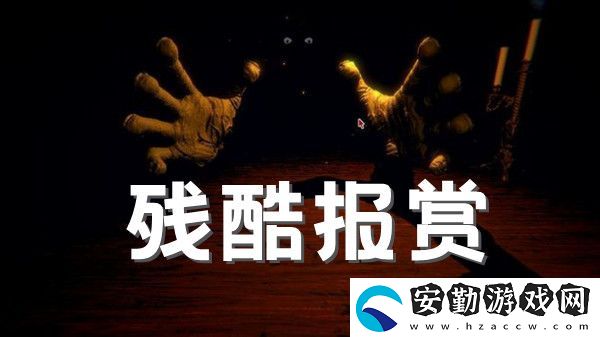邪惡冥刻殘酷報賞成就解鎖方法介紹