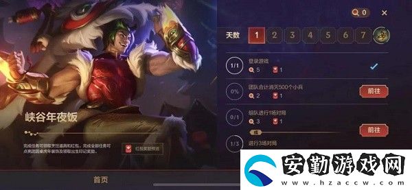英雄聯(lián)盟手游峽谷年夜飯活動怎么玩
