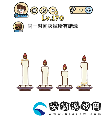 腦洞大大大第170關(guān)攻略
