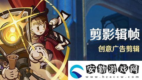 原神剪影輯幀活動怎么玩